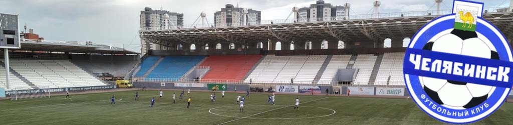 Tsentralnyy Stadion (Chelyabinsk)